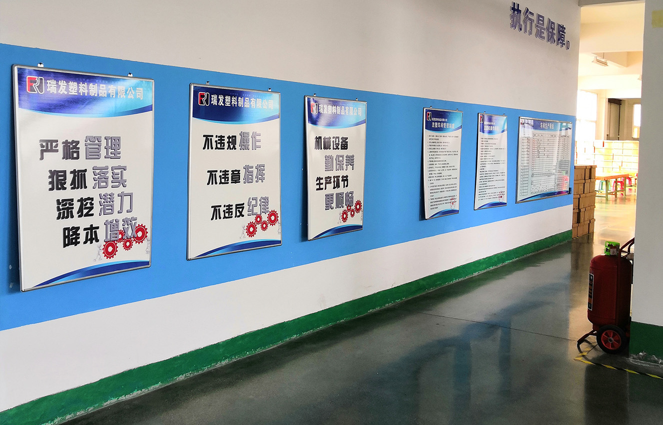 瑞發塑料公司環境展示